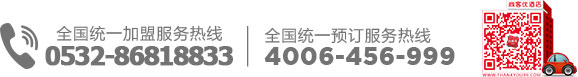 尚客優(yōu)快捷加盟酒店管理公司加盟熱線、預訂熱線、二維碼