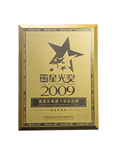 酒店管理公司尚客優(yōu)星光獎